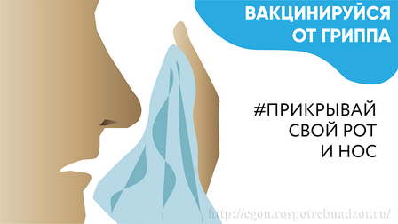 грипп 5.png грипп 5.png